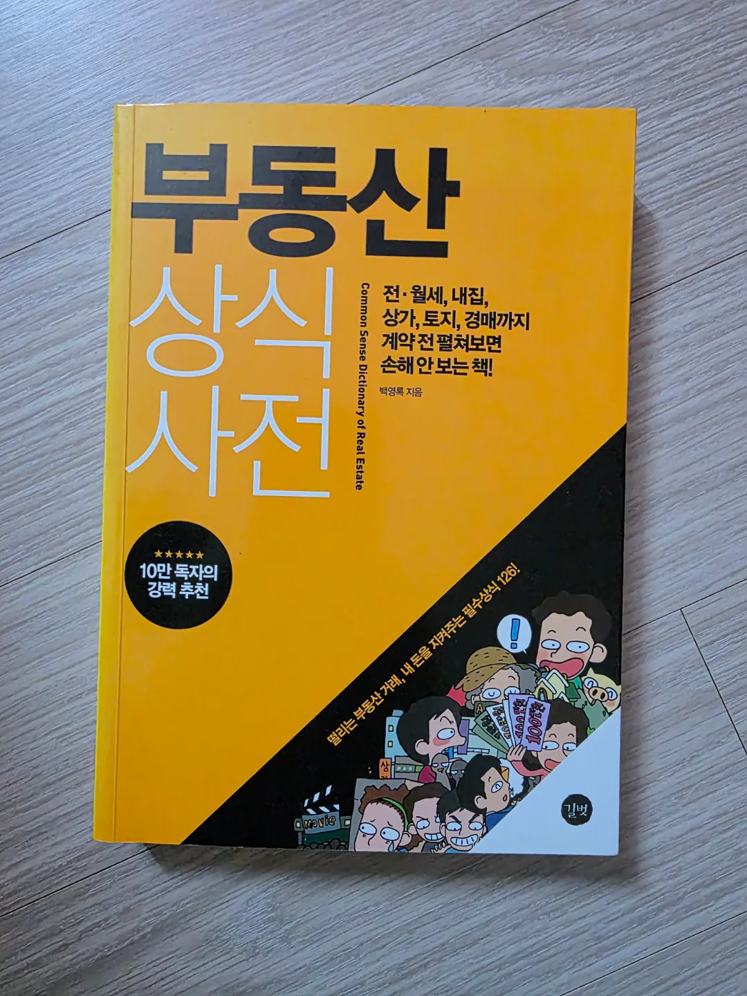 부동산 상식 사전📚