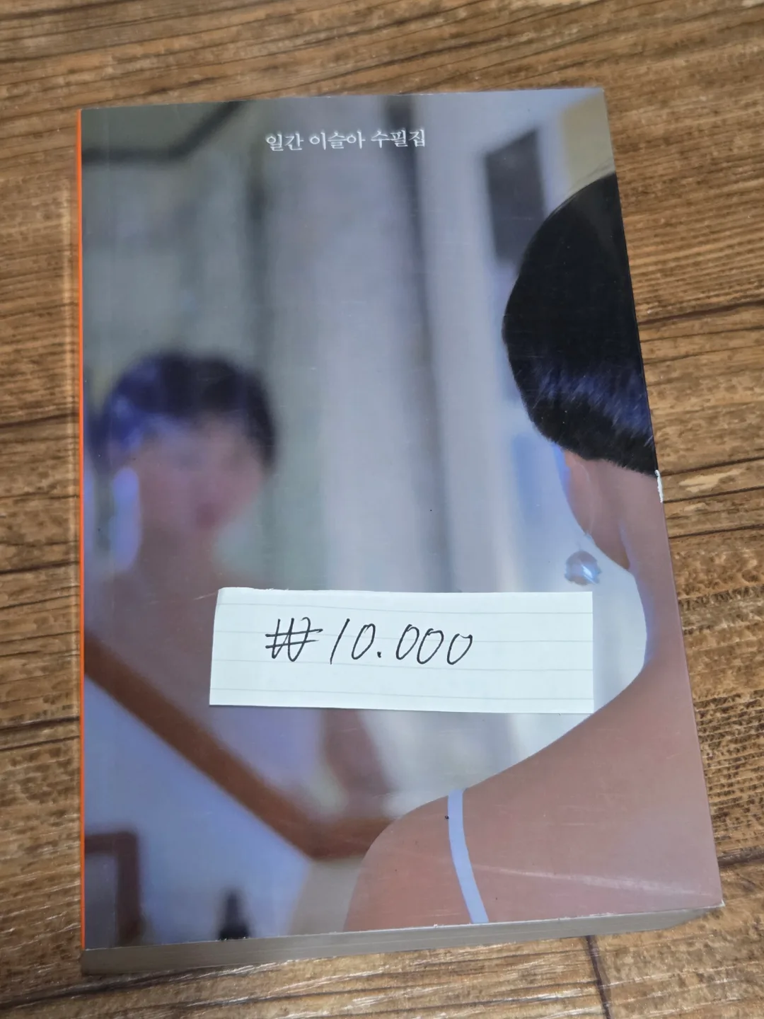 중고 도서 11권 모음📚
