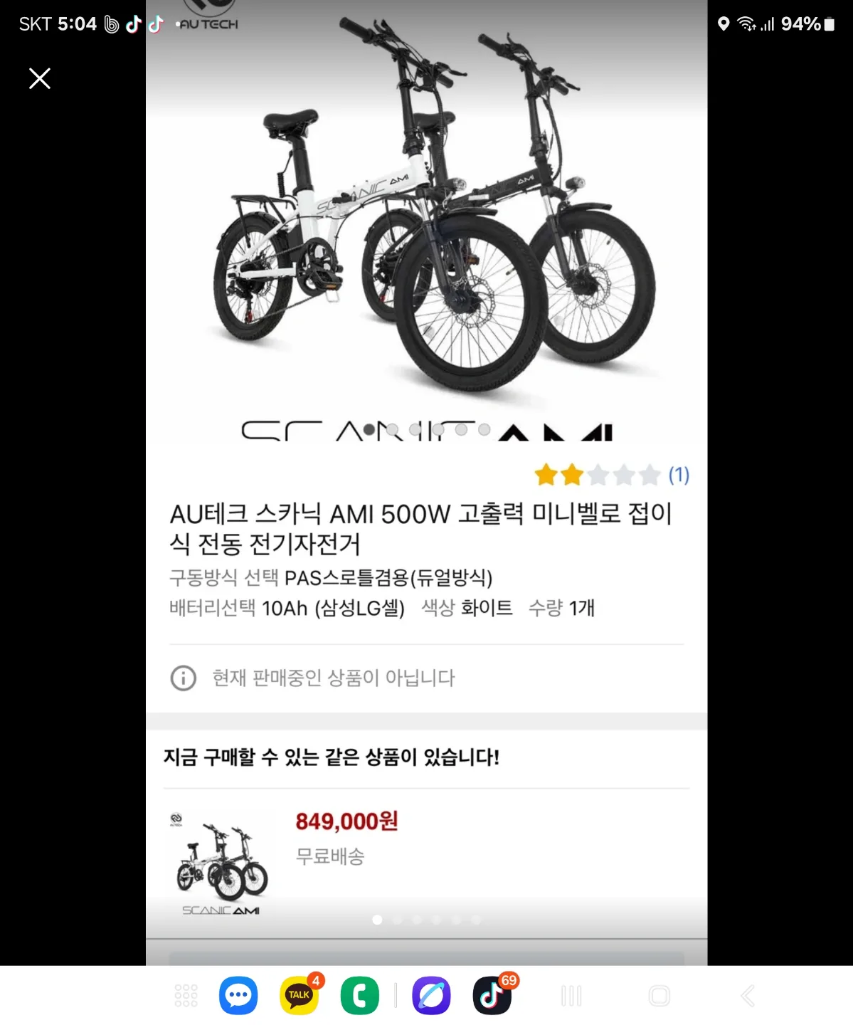 전기자전거 판매합니다