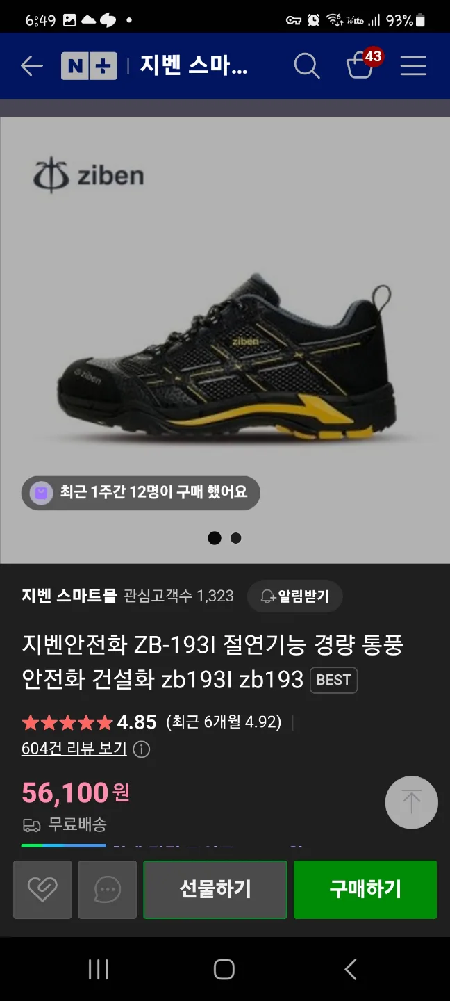 지벤 안전화 ZB-1931 260mm 중고