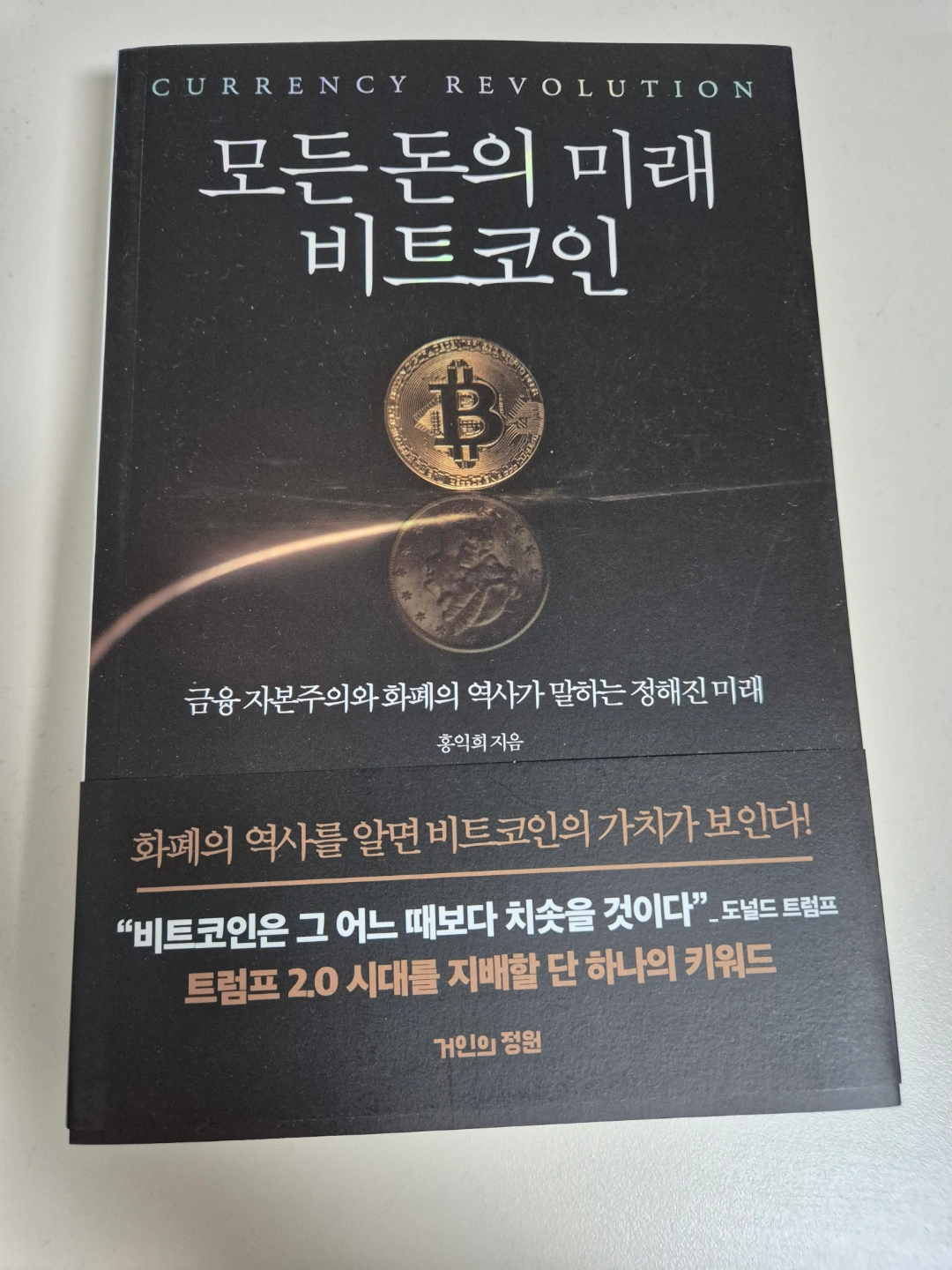 모든 돈의 미래 비트코인 새상품 | 도서 | 당근 중고거래