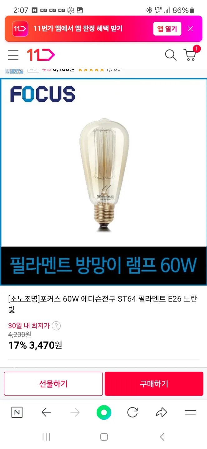 포커스 ST64 에디슨전구 60W 9개 가격