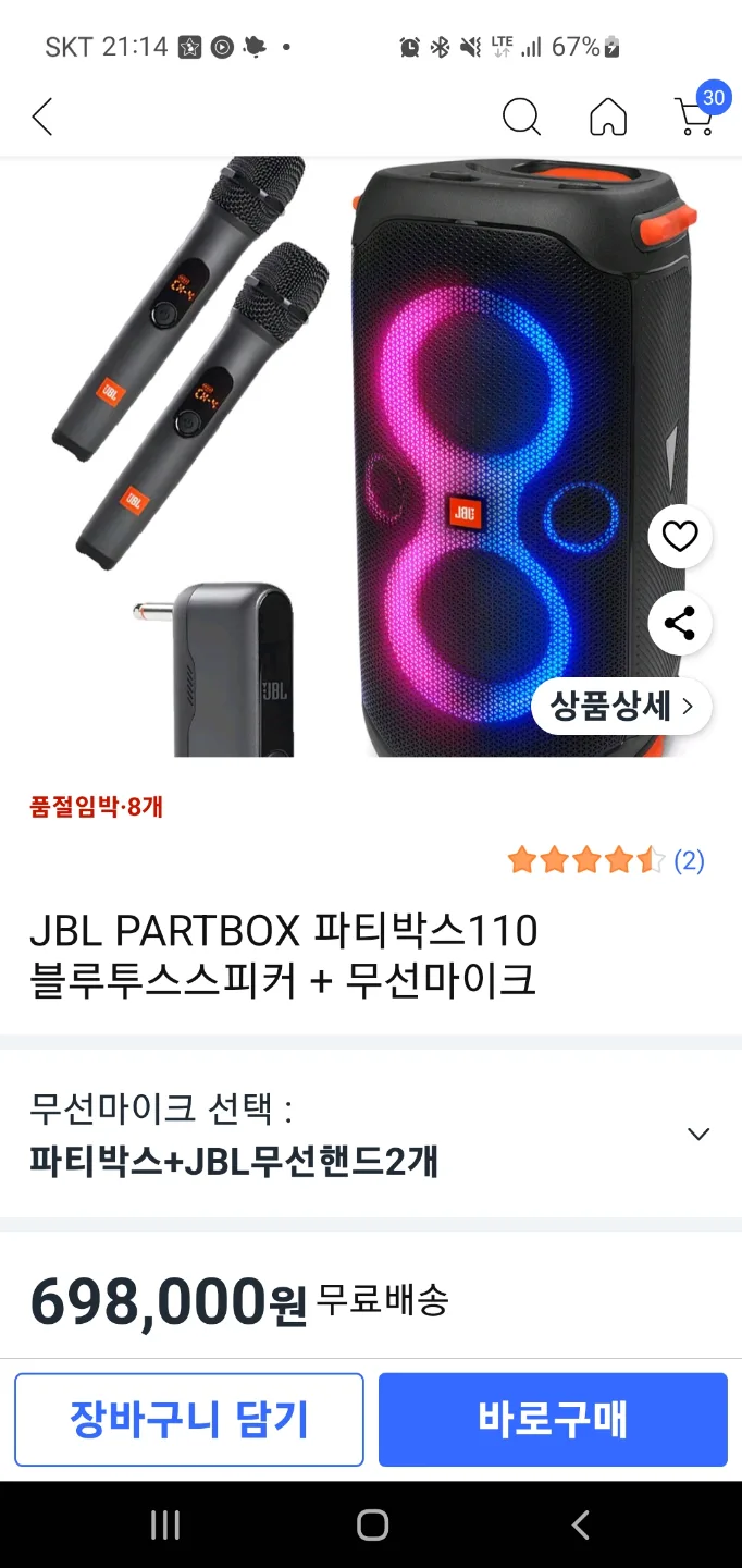 중고 JBL 파티박스 110 + 무선마이크