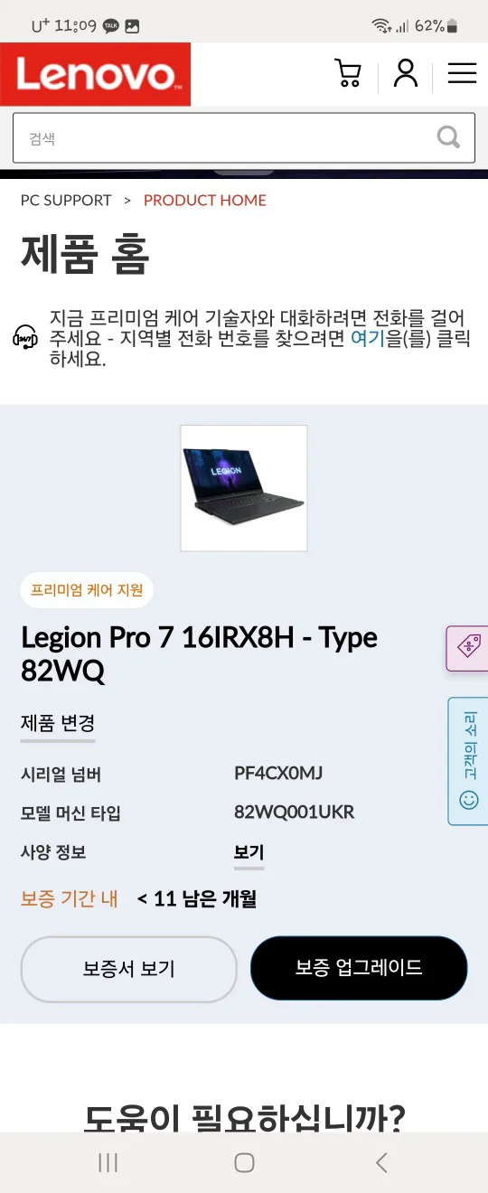 레노버 Legion Pro 7 RTX4080 260만원에팝니다