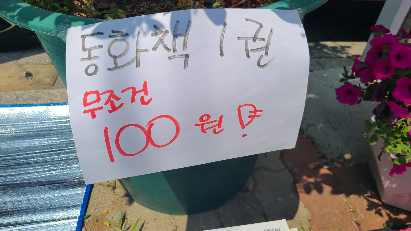 중고 동화책 팝니다📚