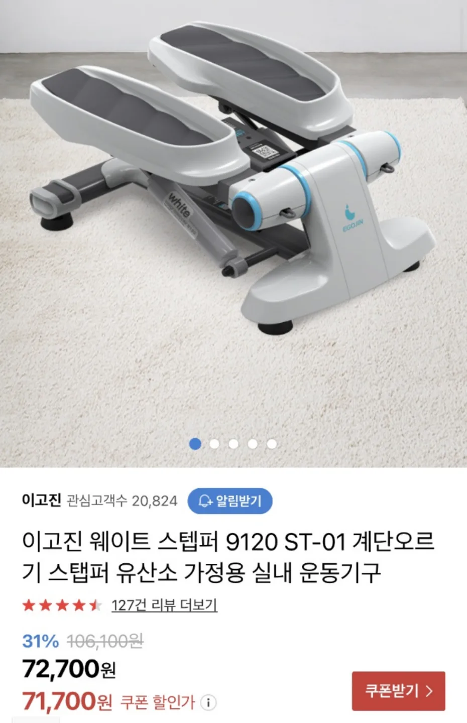 이고진 스텝퍼 ST-01 중고판매합니다~