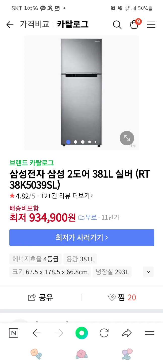 삼성 2도어 냉장고 RT38K5039SL  381리터