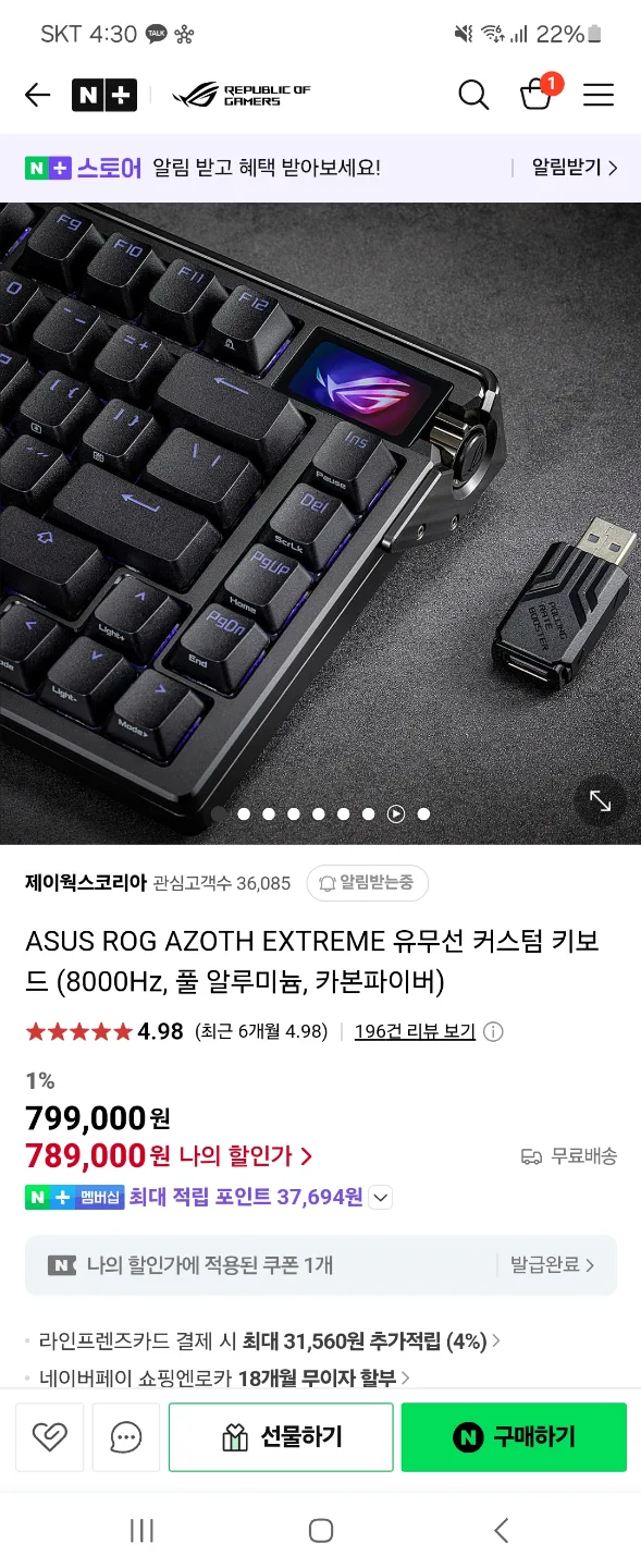 ASUS ROG AZOTH EXTREME 유무선 커스텀 키보드 (8000Hz, 풀 알루미늄, 카본파이버)  팝니다