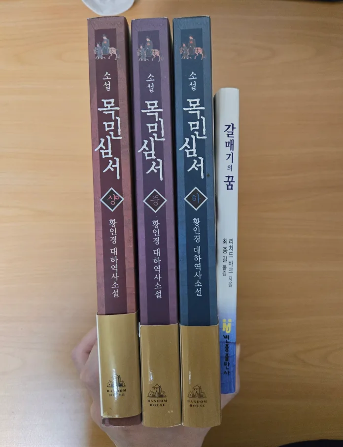 중고소설 4권 세트