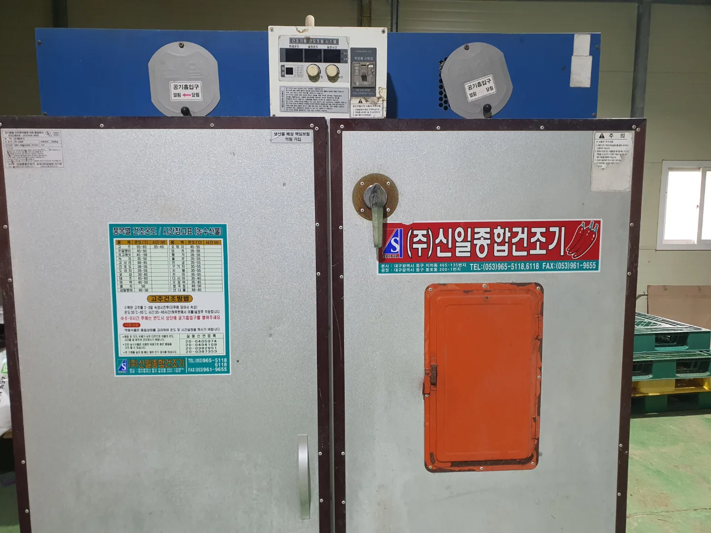 신일 종합 건조기