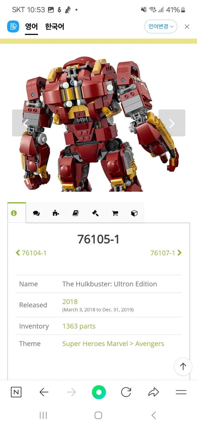 레고 76105 헐크버스터 울트론(mark 44) | 취미/게임/음반 | 당근 중고거래