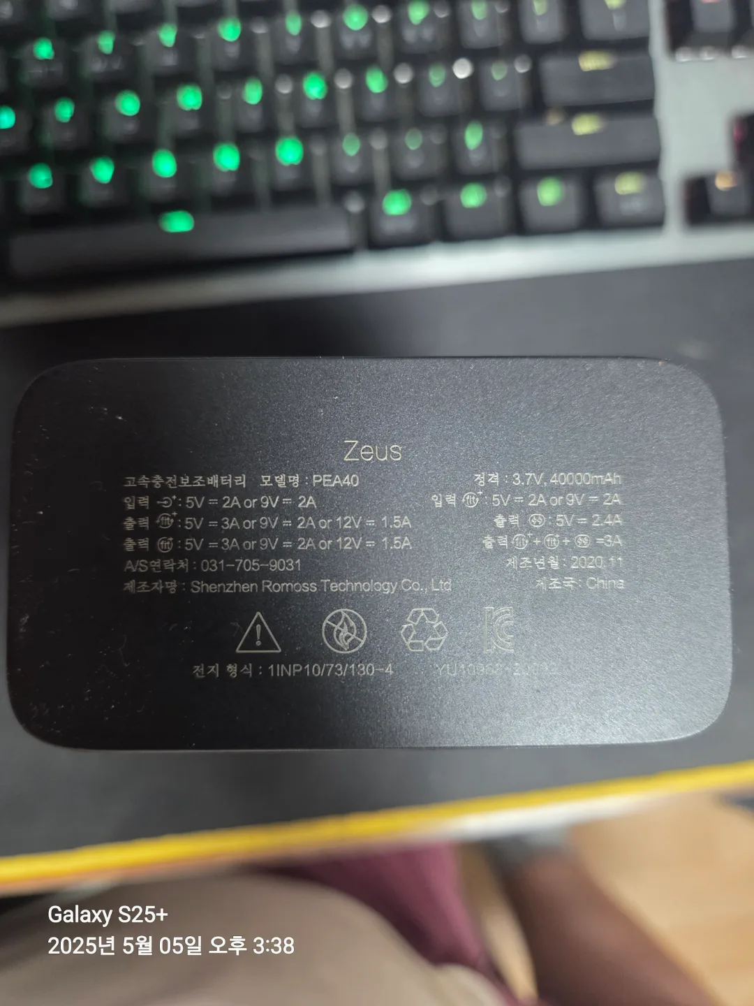 롬모스 Zeus PEA40 보조배터리 (중고)