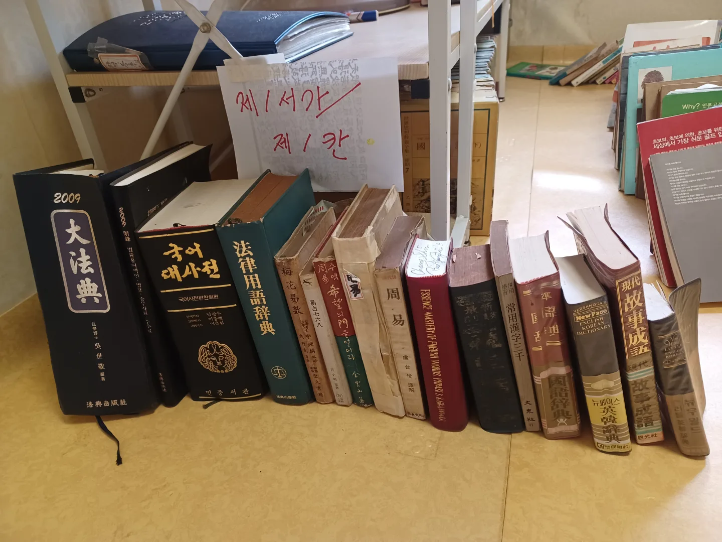 중고서적  각 권1천원. 제1서가 . 제1칸 부터 끝칸까지