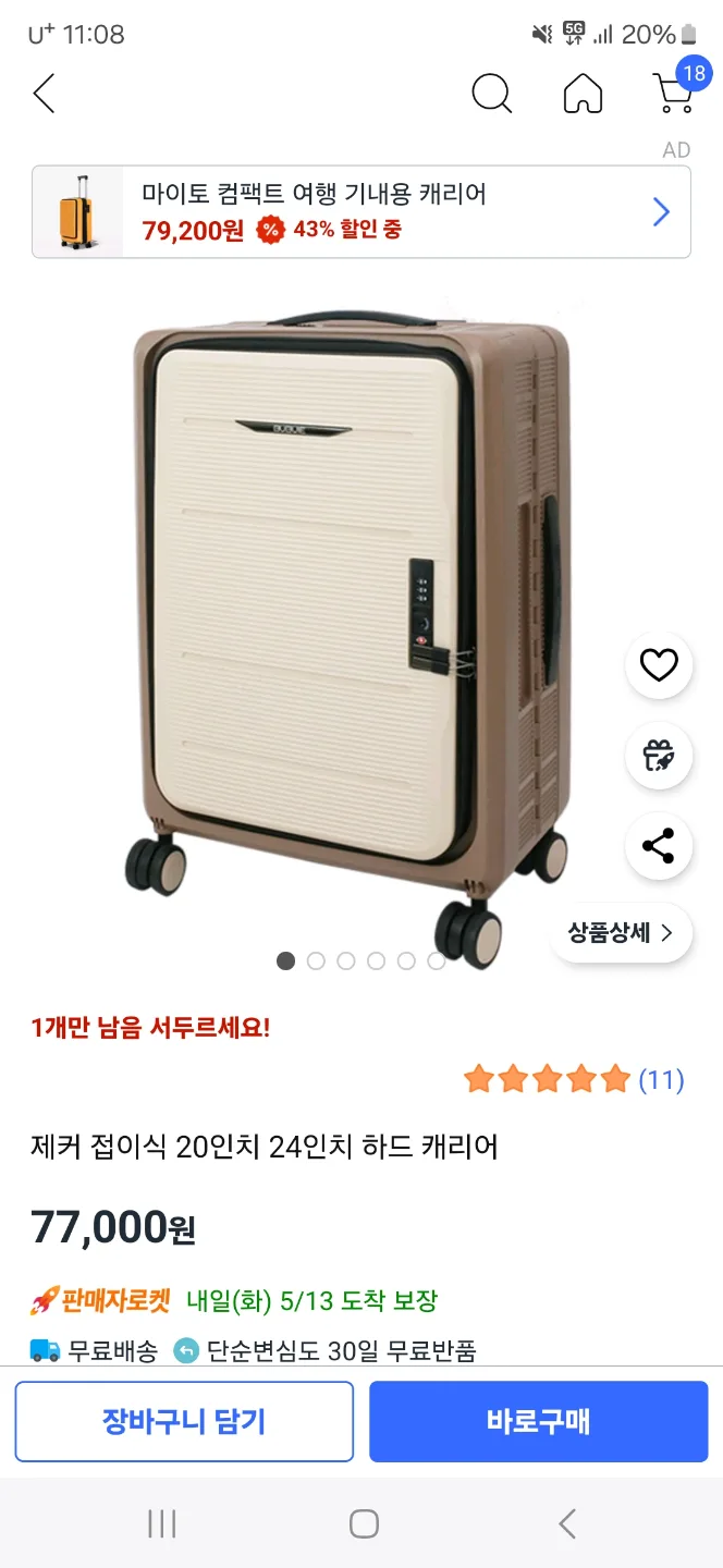 제커 접이식 하드 캐리어 20인치