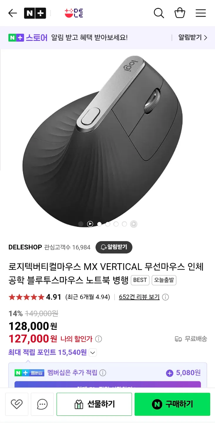 로지텍 MX Vertical 마우스