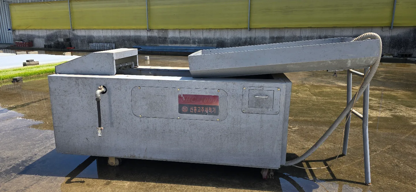 신흥 고추세척기 SHC-1000
