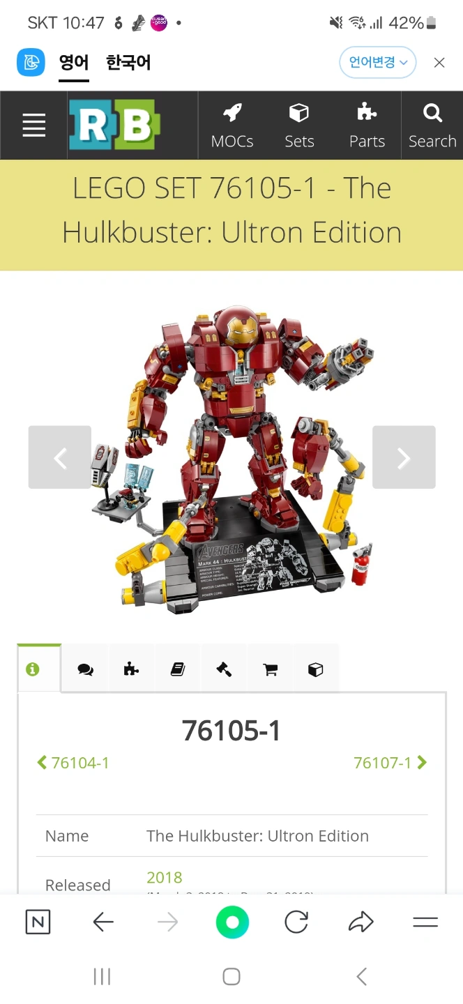 레고 76105 헐크버스터 울트론(mark 44) | 취미/게임/음반 | 당근 중고거래
