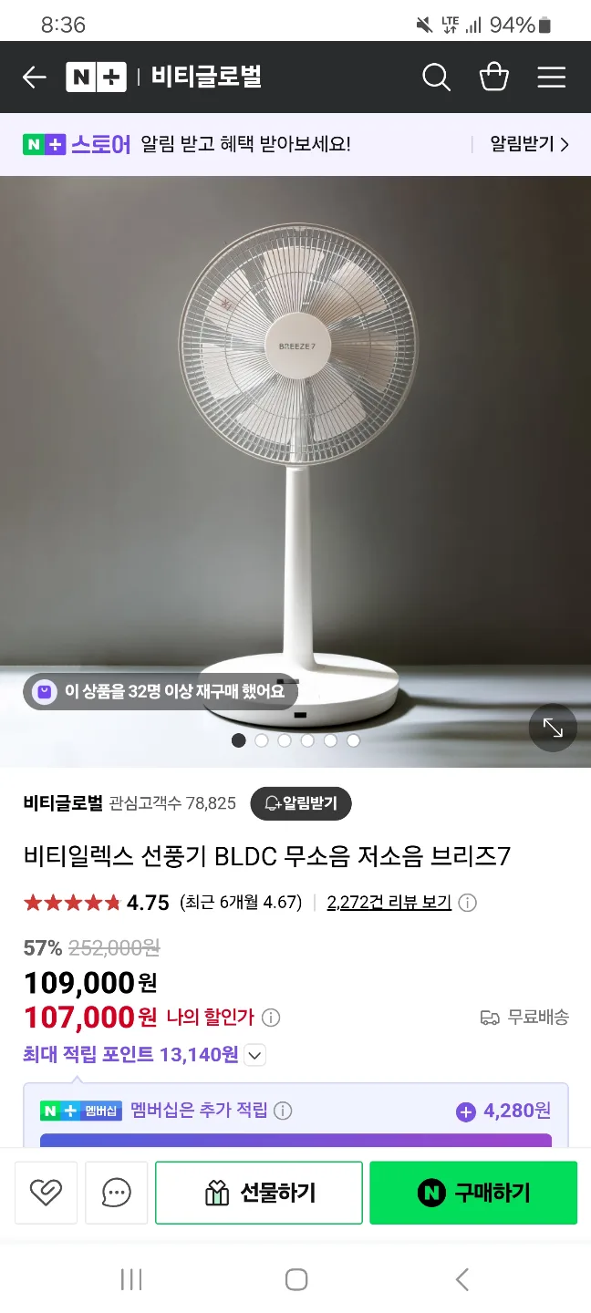 비티일렉스 BLDC 선풍기 브리즈7 중고제품