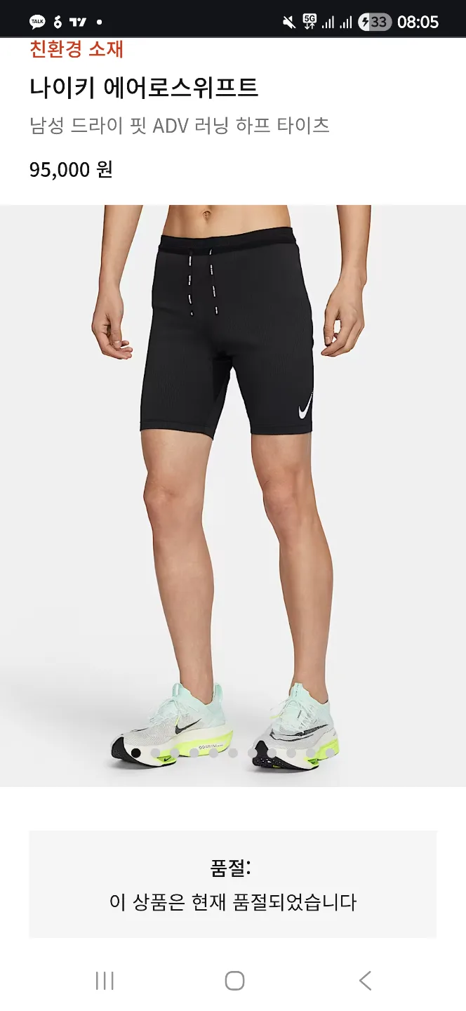 나이키 에어로스위프트 M,L 새상품