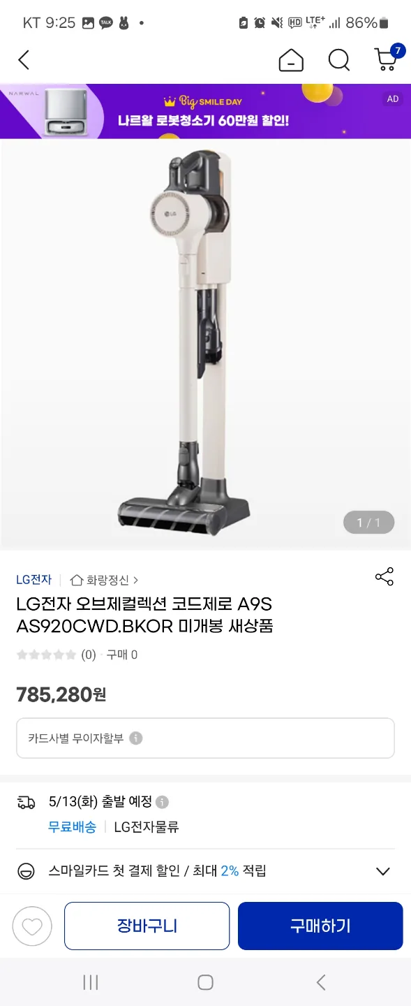 LG 오브제컬렉션 A9S 스틱청소기 미개봉 새상품