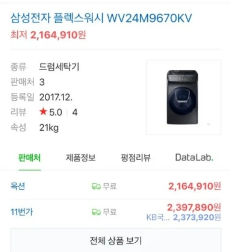 삼성 올인원 드럼세탁기 21kg