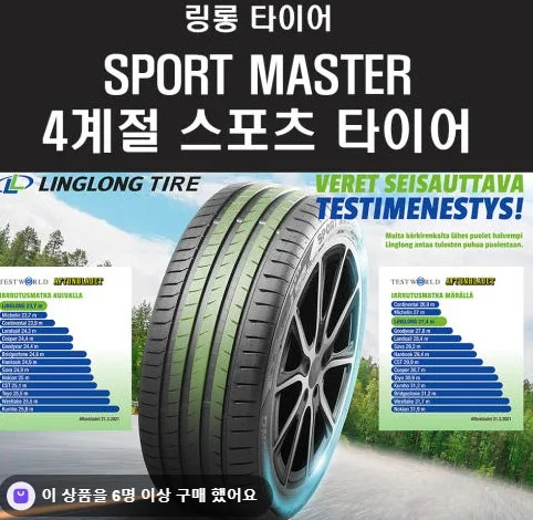 225 55 17 중고타이어 이월 임판 링롱 SPORT MASTER 타이어