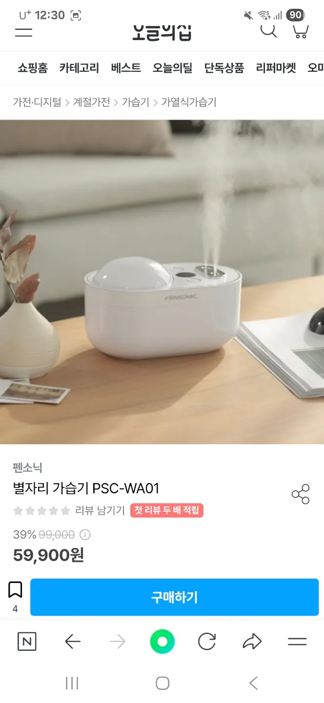 펜소닉 별자리 가습기 PSC-WA01 새상품