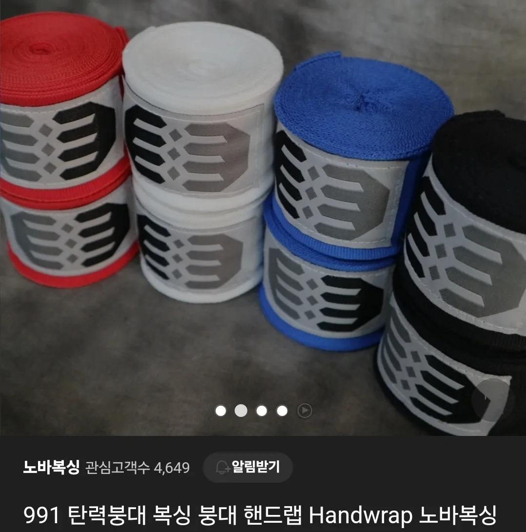 노바복싱 핸드랩(탄력붕대) 중고