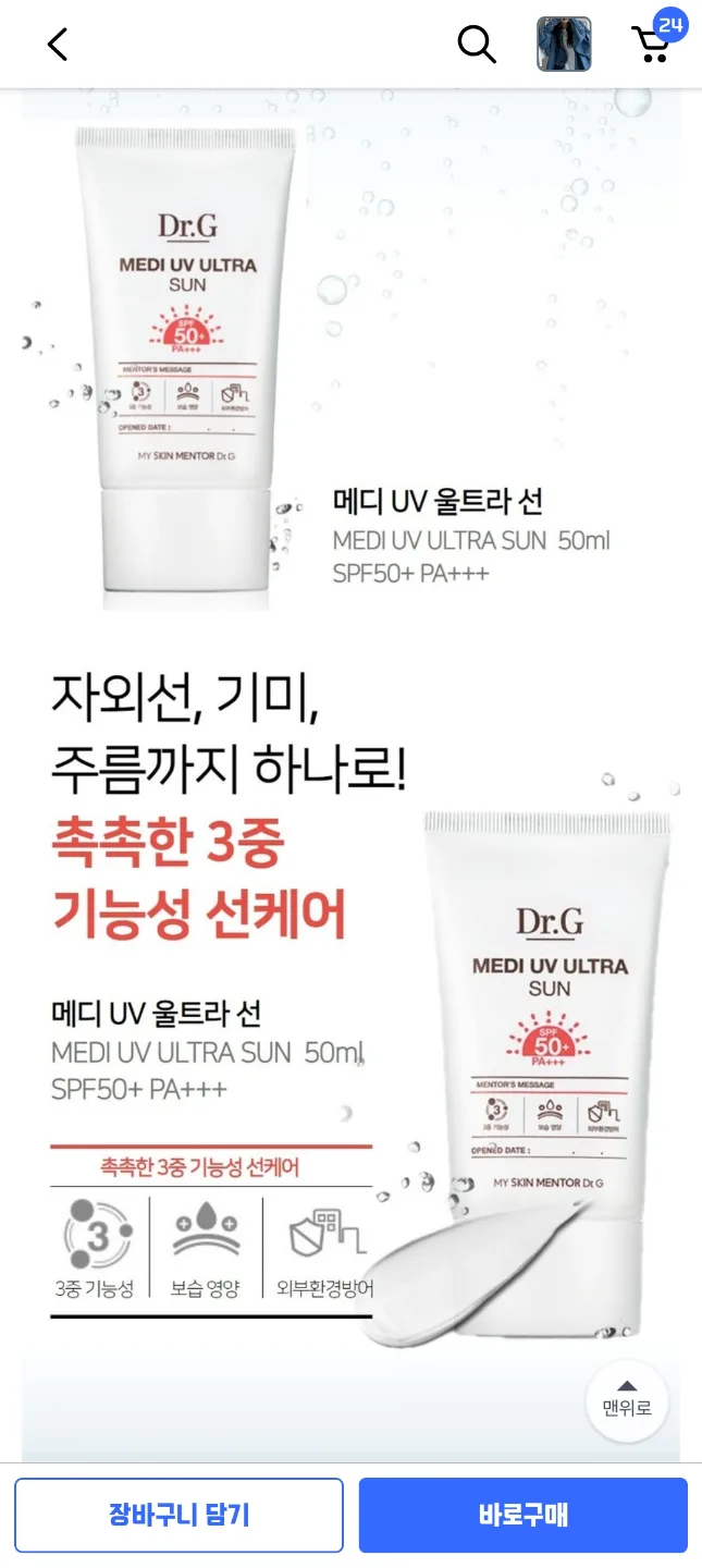 닥터지 유브이 울트라 선크림 SPF50 새제품 (미개봉)