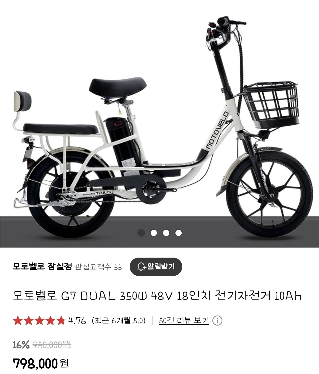 중고 모토벨로 전기자전거