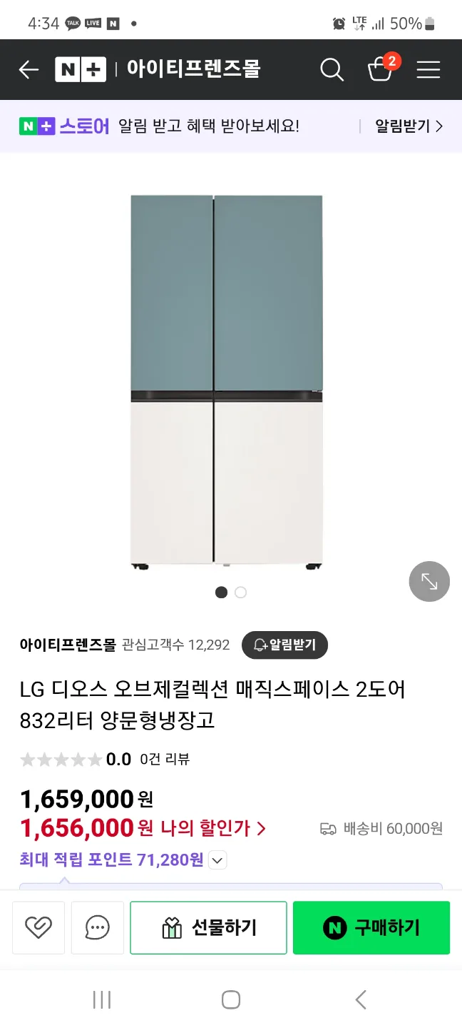 엘지 디오스 냉장고 팔아요