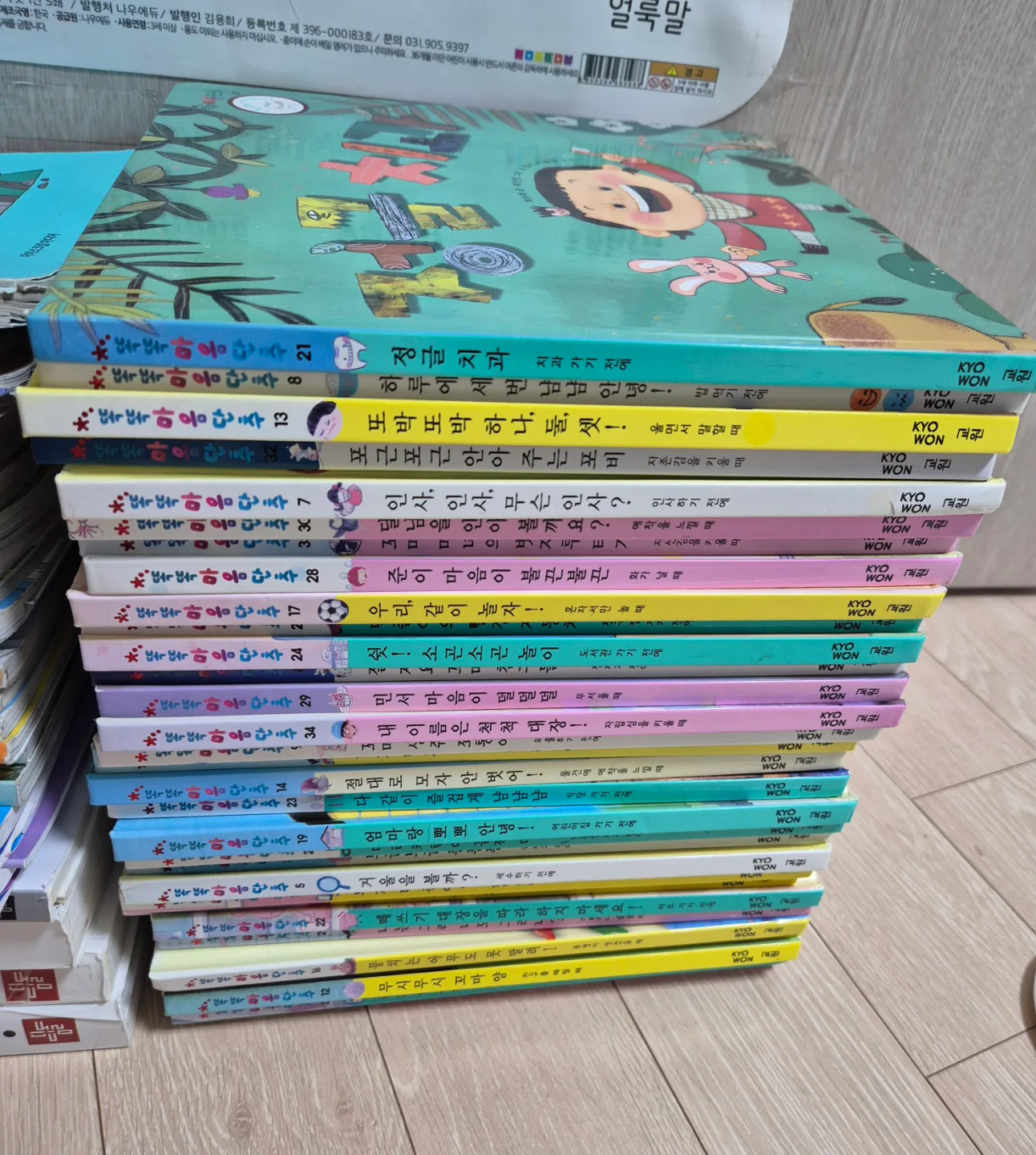 교원 똑똑 마음단추 책(중고)