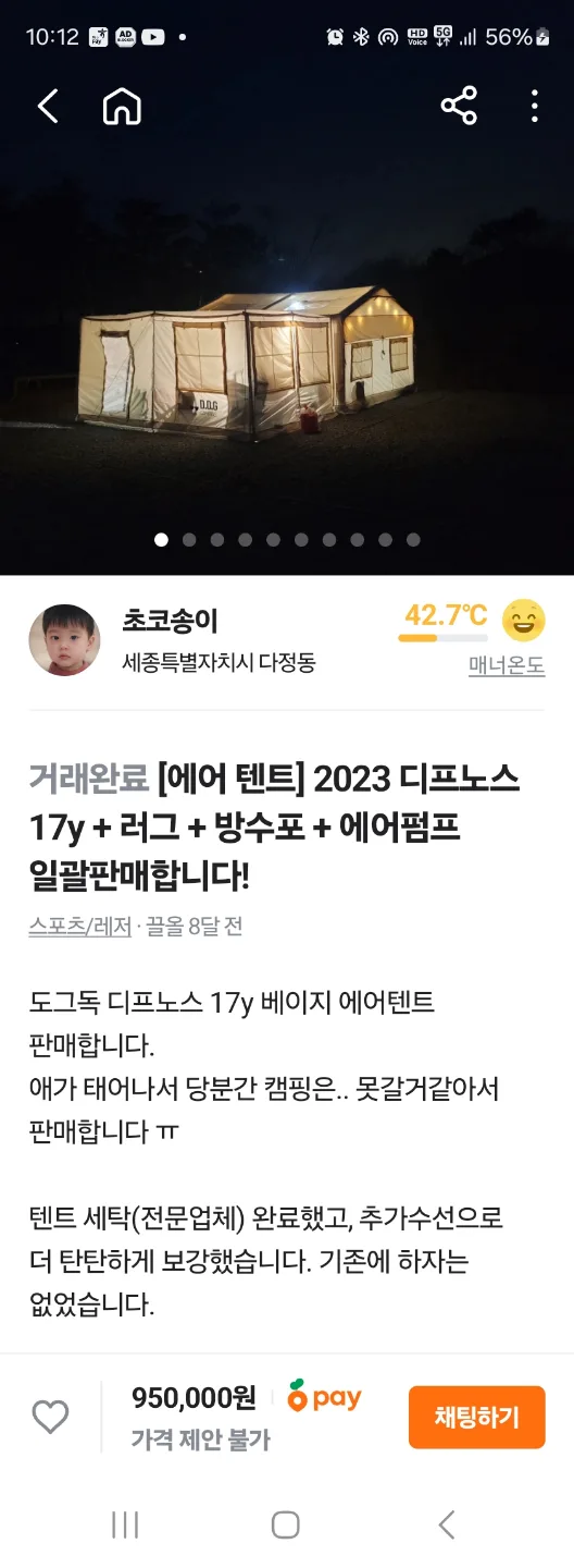 도그독 디포노스 17Y 에어텐트 중고