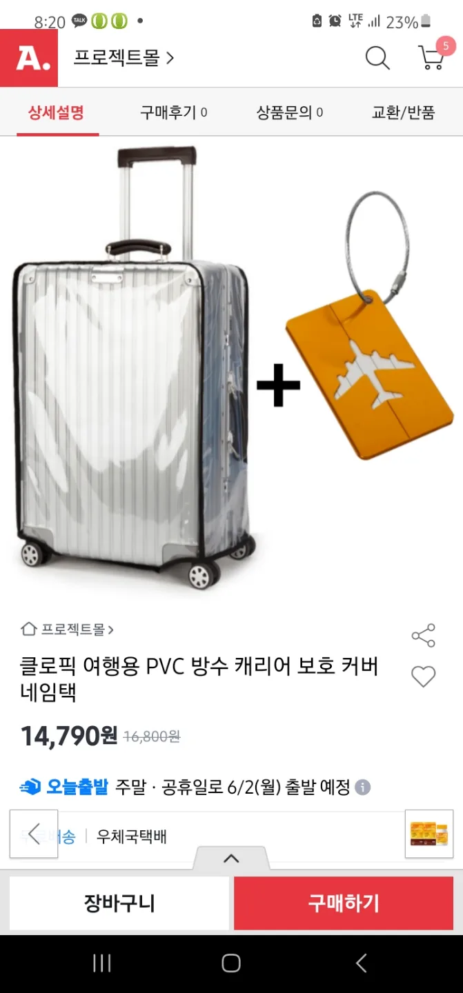 캐리어 투명 방수 보호커버 20인치 네임텍 여행용 새제품