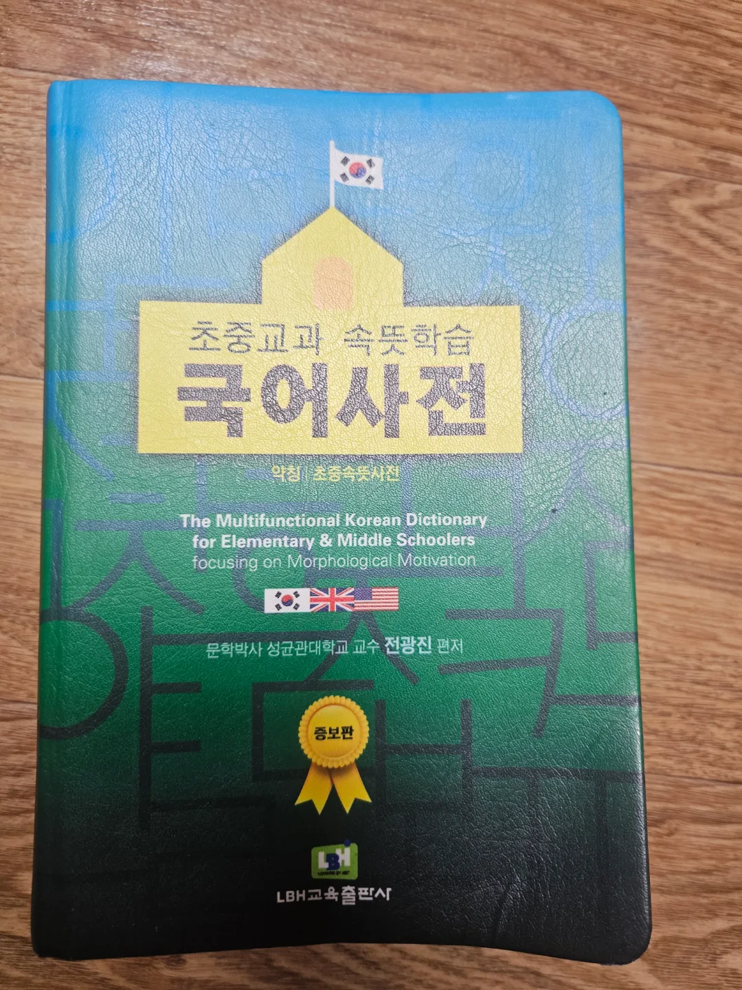 초중고 속뜻학습 국어사전