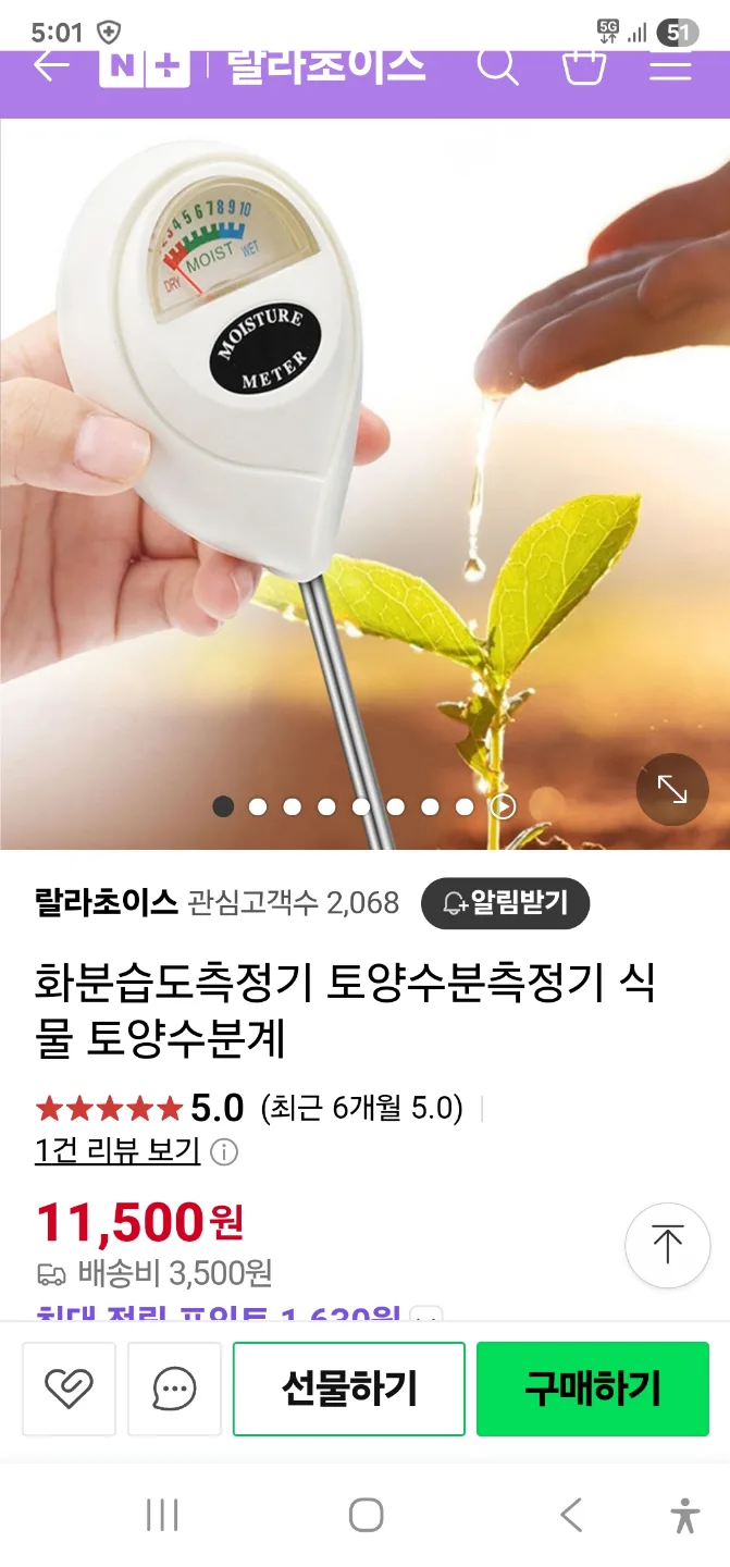 중고 화분수분측정기