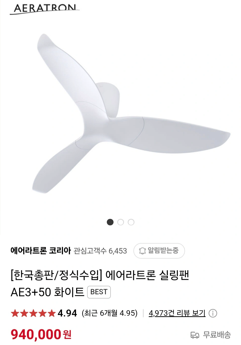 에어라트론 AE3+50 화이트 실링팬 새상품 | 스포츠/레저 | 당근 중고거래