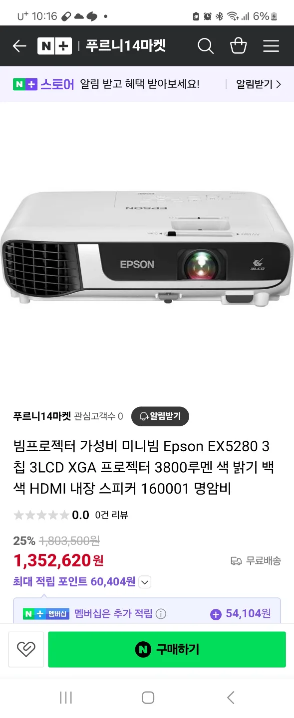 엡손 EX5280 빔프로젝터