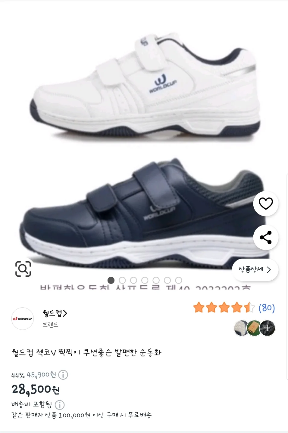 월드컵 찍찍이 쿠션 운동화