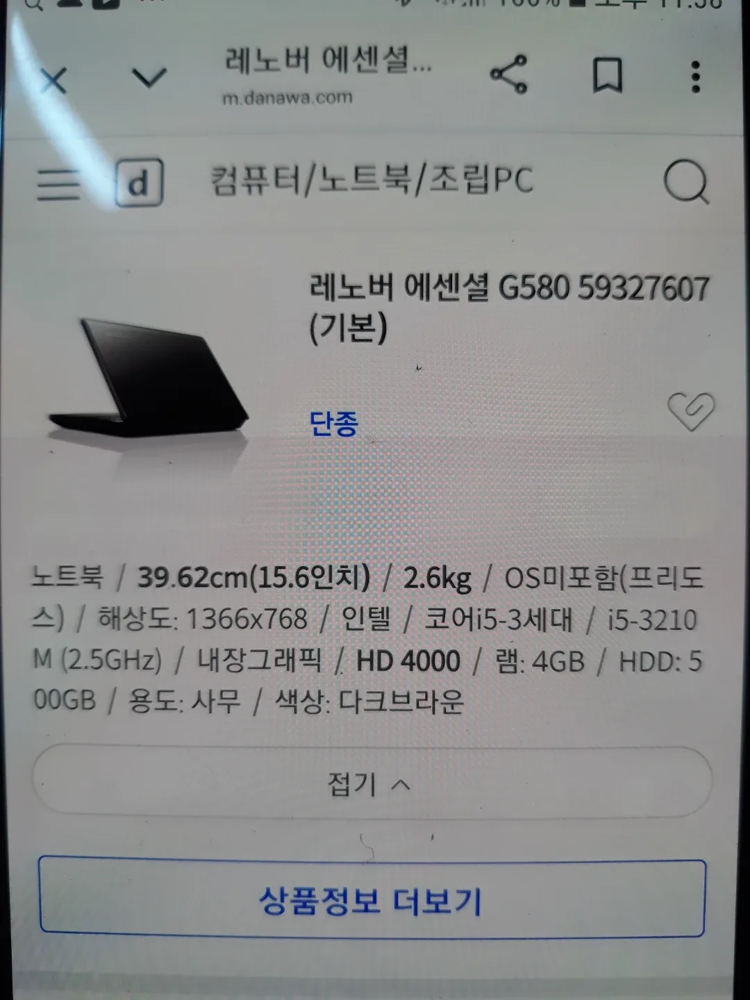 레노버 G580 노트북 ㅡ i5  3세대, 단점보세요