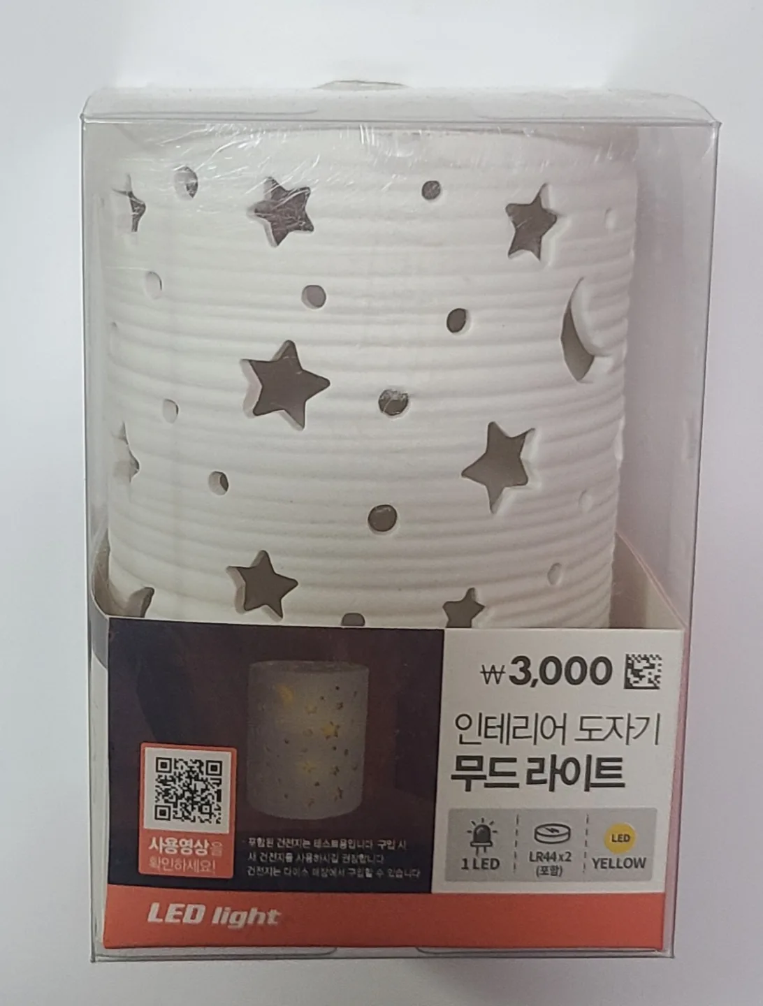 도자기 무드등 새상품 ✨