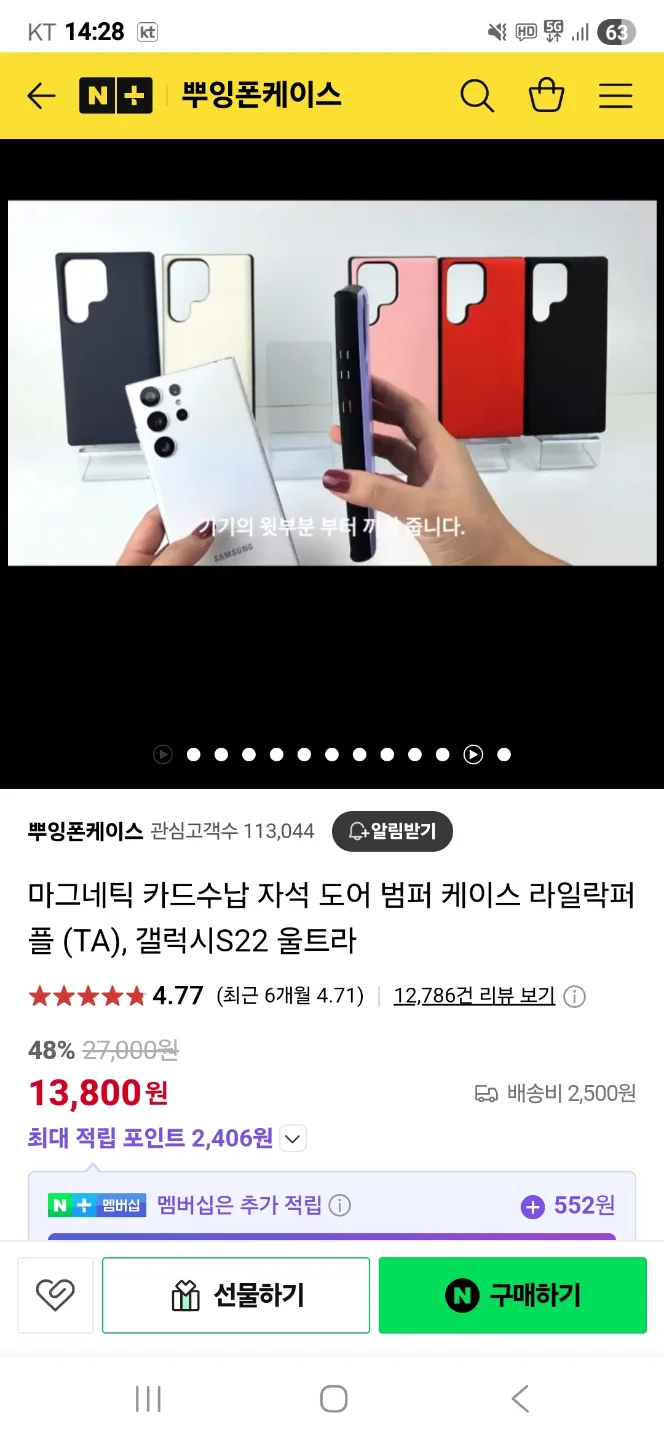갤럭시 S22 ultra 케이스 새상품