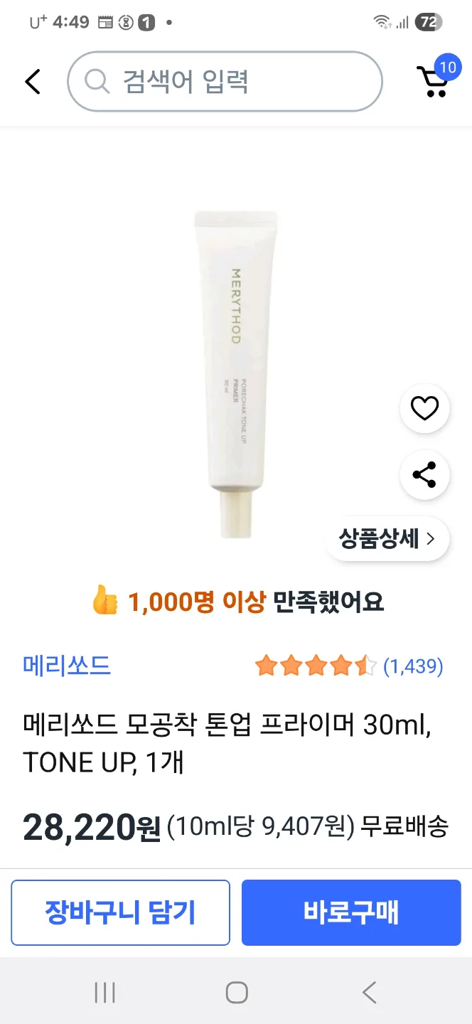 모공톤업프라이머 & 차단효과