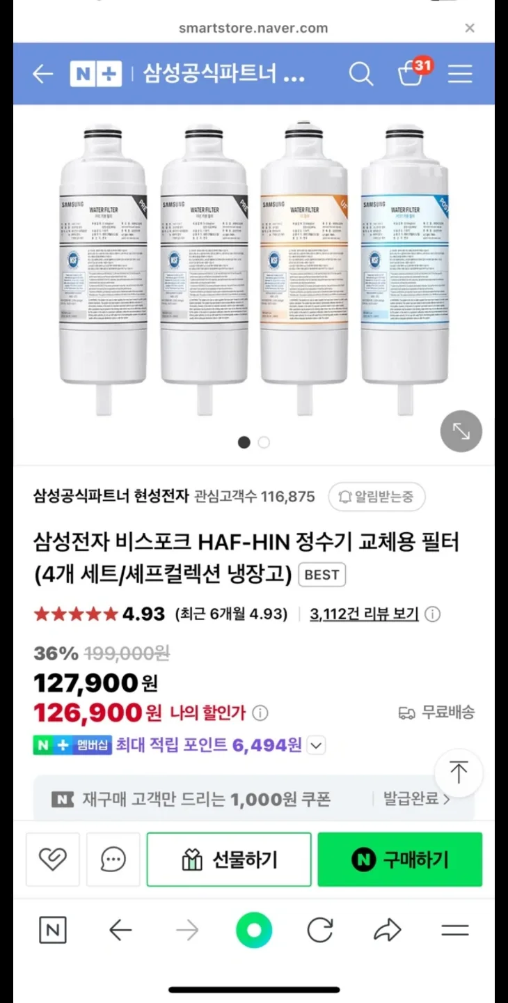 삼성 비스포크 정수기 필터 HAF-HIN 새상품