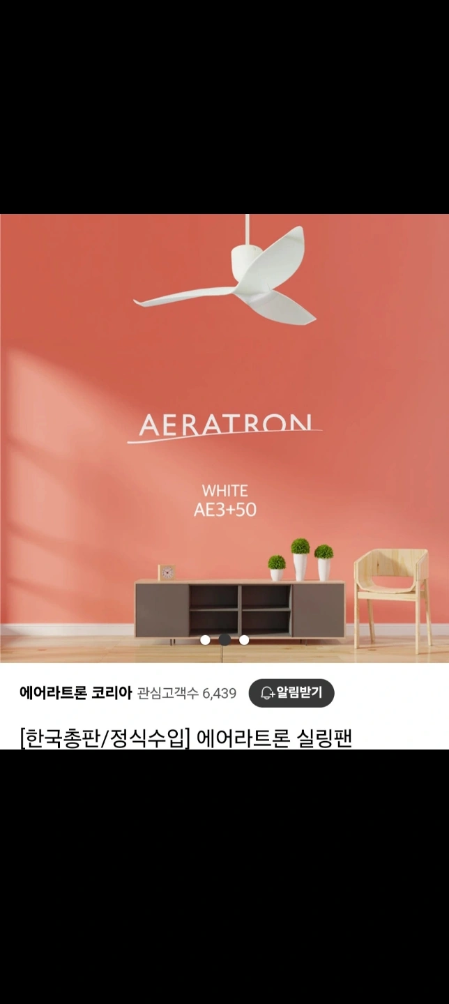 에어라트론 AE3+50 화이트 실링팬 새상품 | 스포츠/레저 | 당근 중고거래