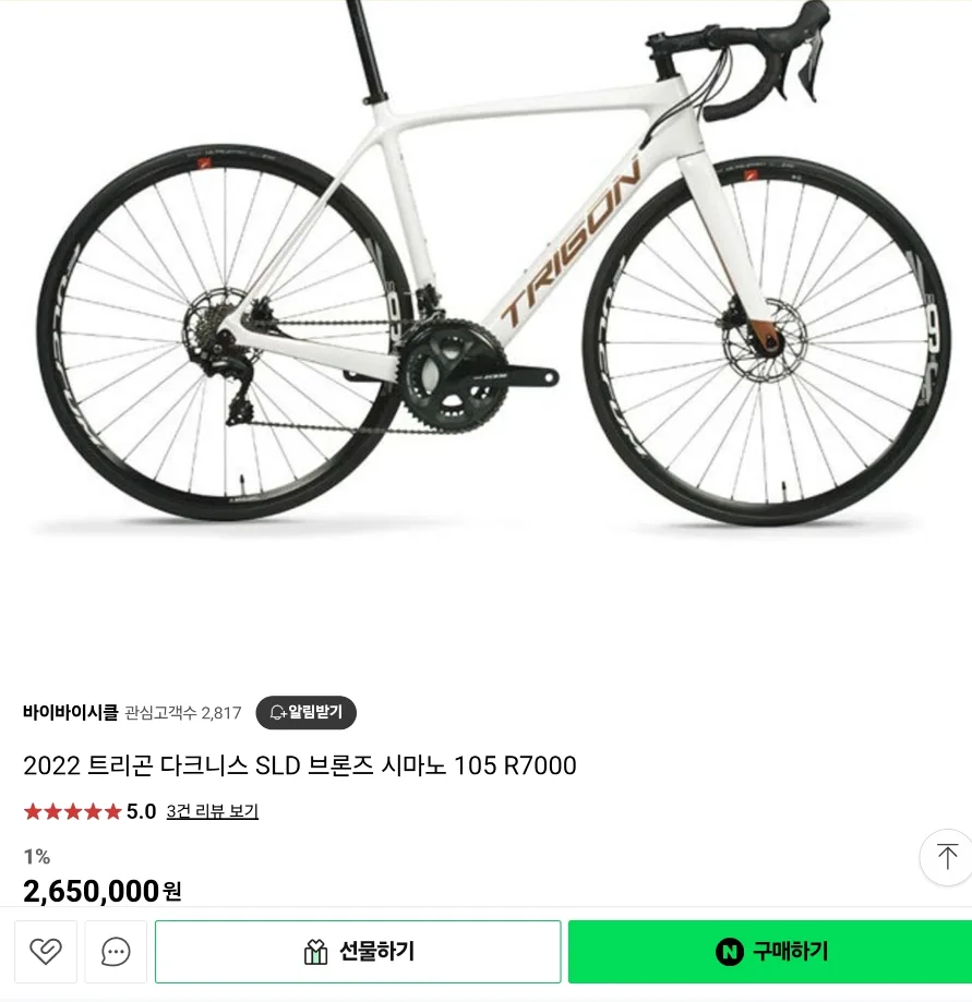 로드자전거 트리곤 다크니스SLD (중고)