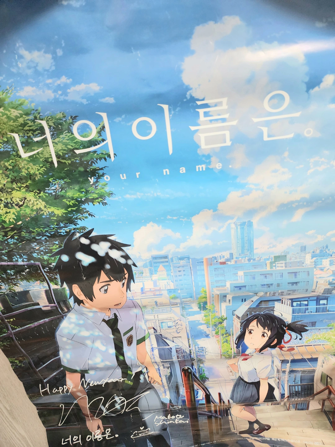 애니메이션)너의 이름은 공식 포스터 | 취미/게임/음반 | 당근 중고거래