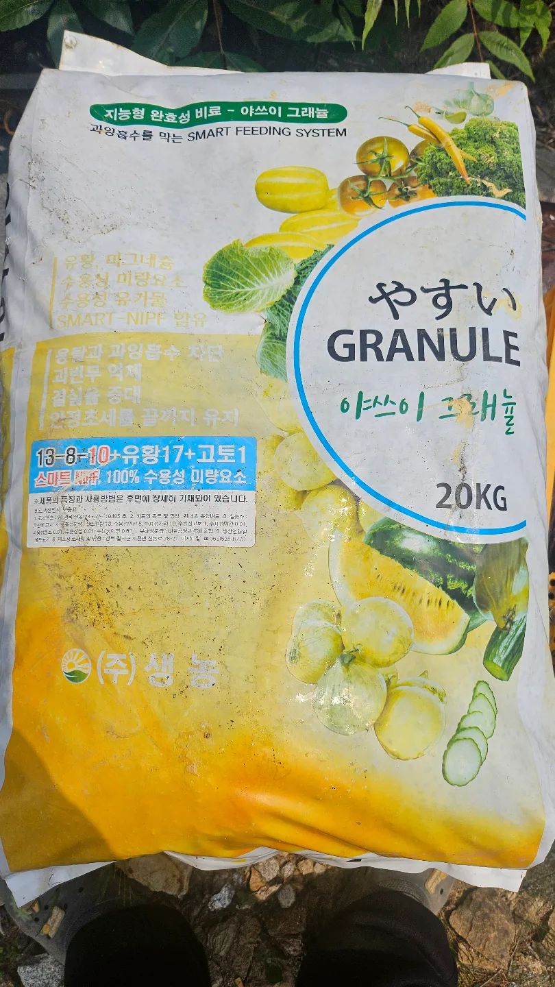 야쓰이 그래뉼 20kg 완효성 비료
