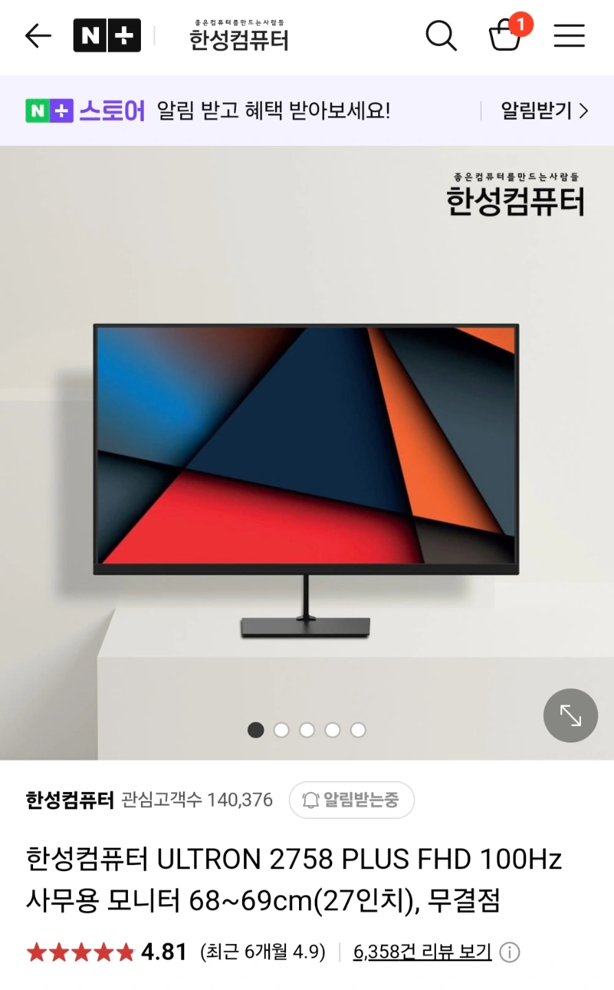 한성 27인치 모니터 ULTRON 2758 | 디지털기기 | 당근 중고거래