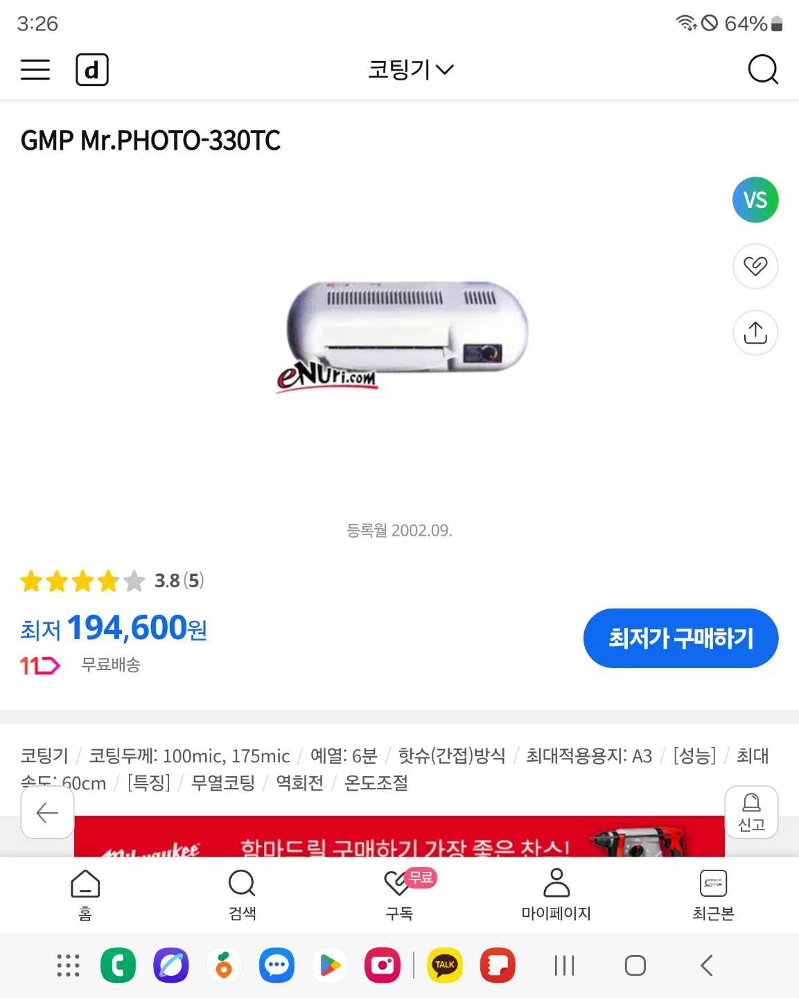 A3도 가능한 중고 코팅기